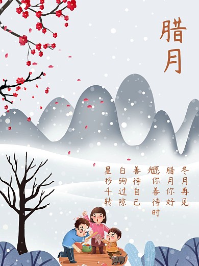 腊月冬月梅花雪花冬天