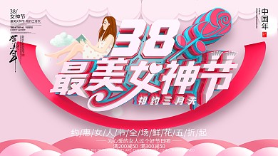 C4D简约38女神节美丽女人节海报设计