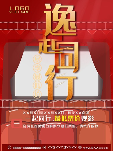 红色新年电影海报设计