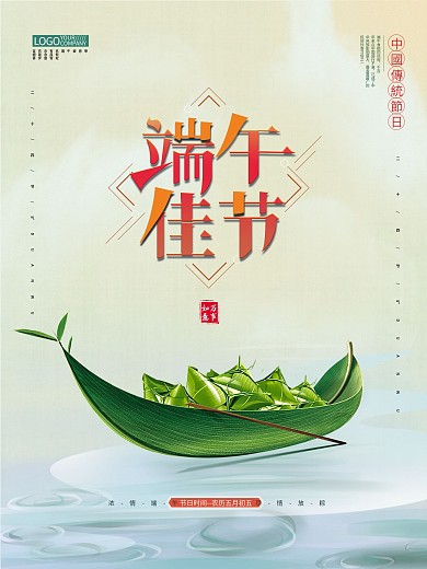端午粽子赛龙舟创意端午节海报
