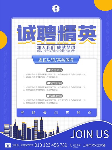 公司企业人才招聘诚聘精英蓝色简约广告海报