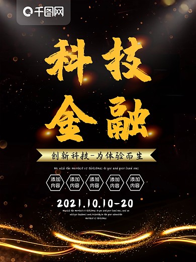 简约黑金色科技金融商业海报psd