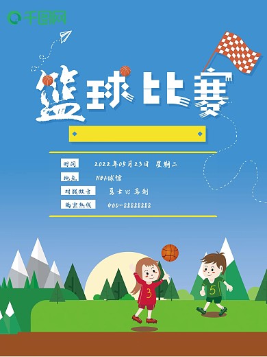 创意卡通篮球比赛海报