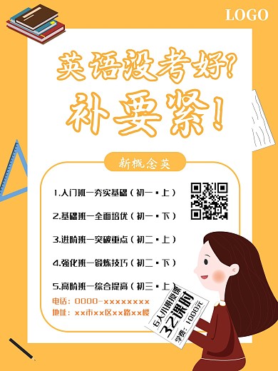 英语培训招生宣传海报