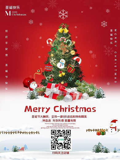圣诞节海报节日海报氛围活动图
