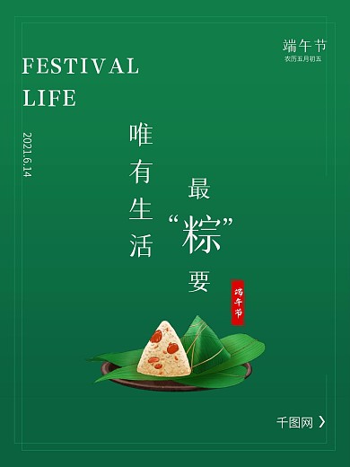 华夏民族节日之端午节