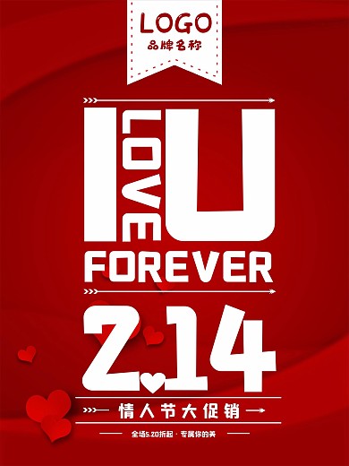 情人节520表白日七夕商场大促销