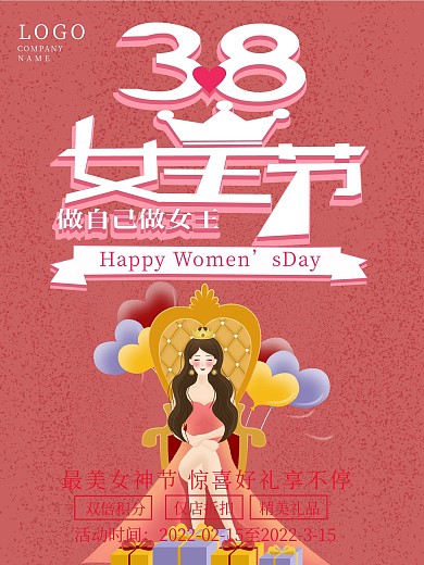 粉色温馨38女王节促销宣传海报