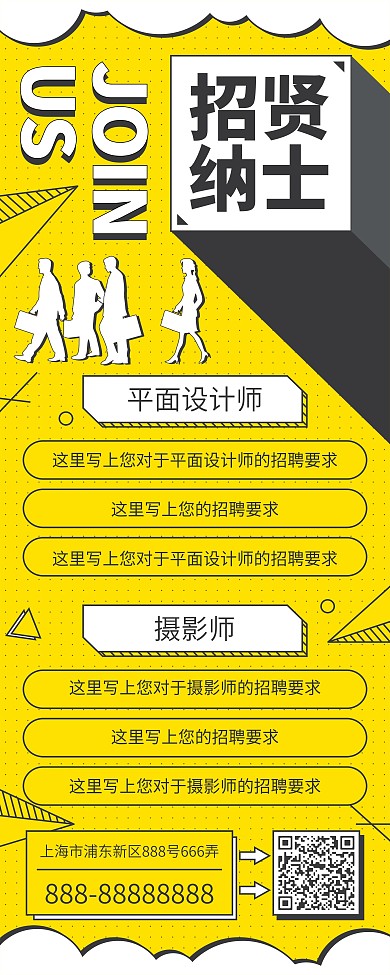 孟菲斯风格黄色招聘易拉宝