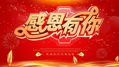 企业年会年终总结感谢有你携手同行答谢会