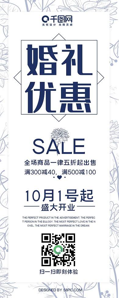 婚礼优惠简约风展架
