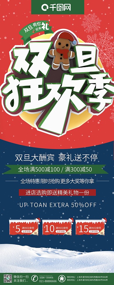 双蛋节促销活动展架