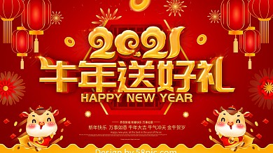 红色喜庆牛年春节商场促销展板