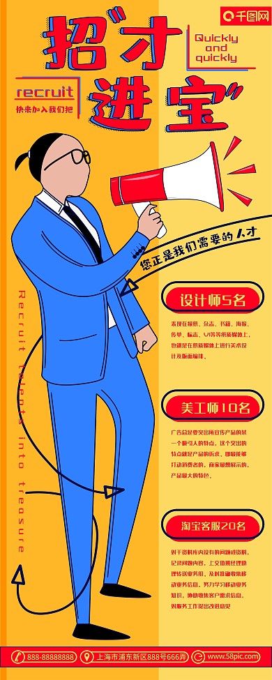 原创创意插画扁平人物喇叭招聘X展架易拉宝