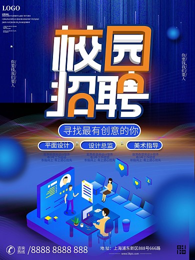 科技风校园招聘海报
