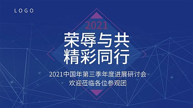 原创蓝色科技大气展板