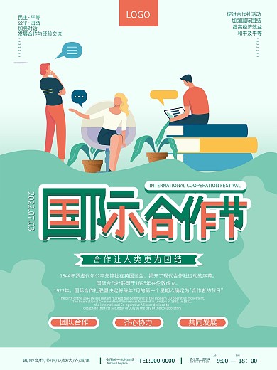 简约小清新国际合作节海报