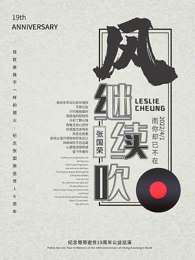 简约张国荣纪念日海报