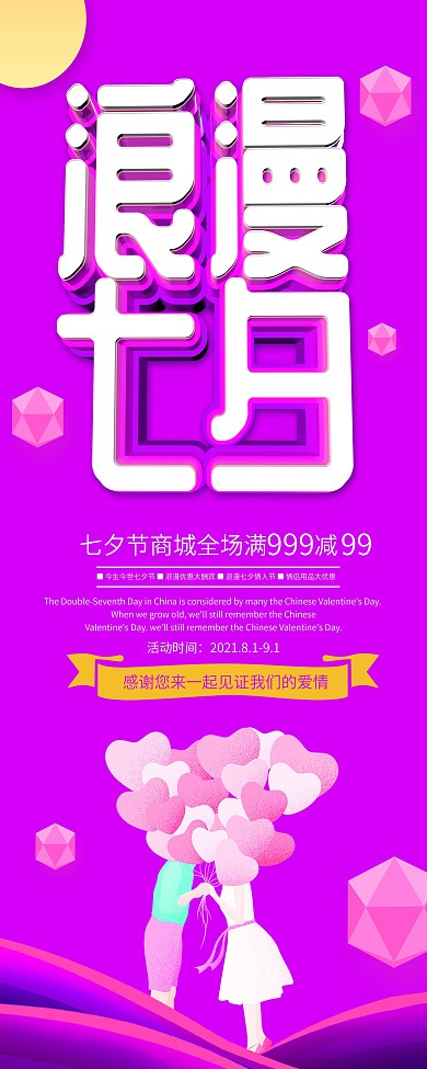 紫色唯美浪漫七夕展架