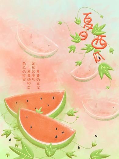 夏日的初恋西瓜