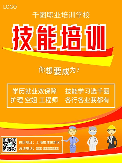 技能海报技校招生技能培训蓝色
