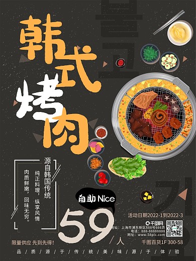 韩式韩国烤肉店家活动海报