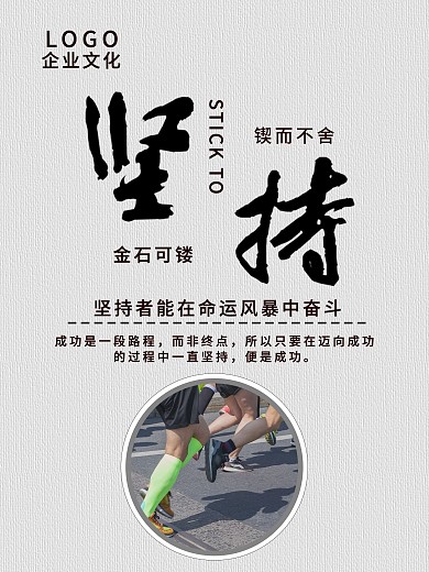 原创字体企业文化宣传海报