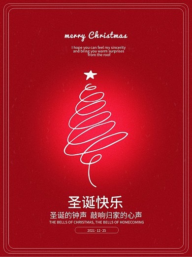 清新简约圣诞节节日海报