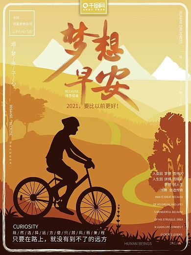 早安世界梦想励志世界你好鸡汤励志海报