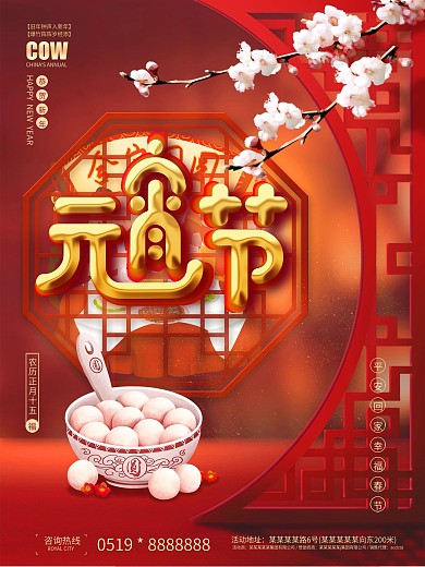 中国红喜庆元宵节吃喝玩乐促销宣传海报