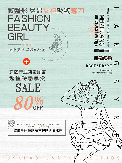 微整形蓝色简约清新促销海报设计模板