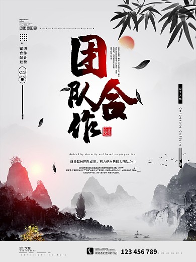 团队合作企业文化海报简约企业文化
