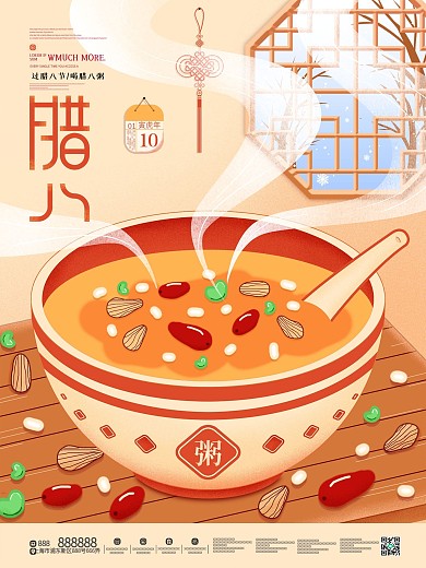 原创手绘腊八节节日海报