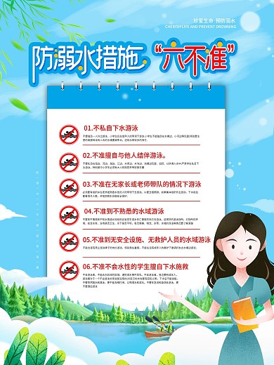 防溺水六不准宣传海报展板
