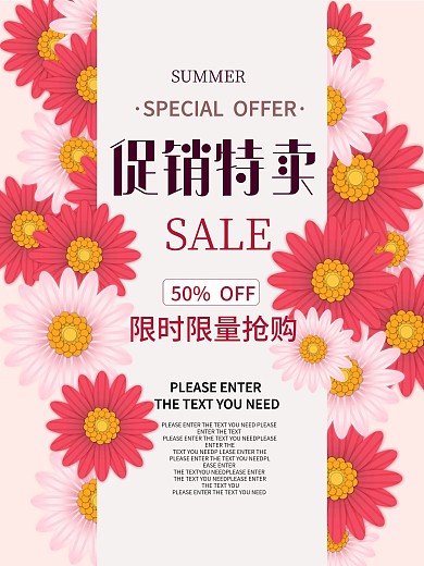 衣服化妆品促销海报素材