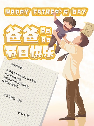 温馨感恩父亲节祝福海报