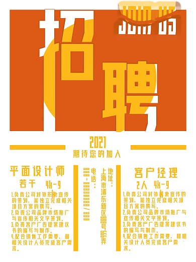 简约时尚招聘广告