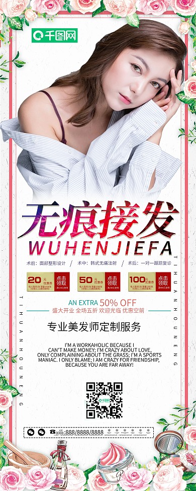 文艺风无痕接发宣传展架