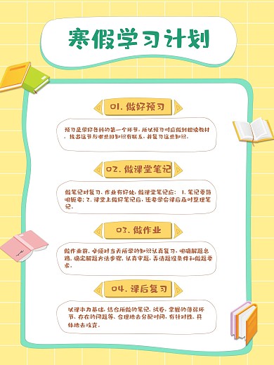 趣味学习计划手账