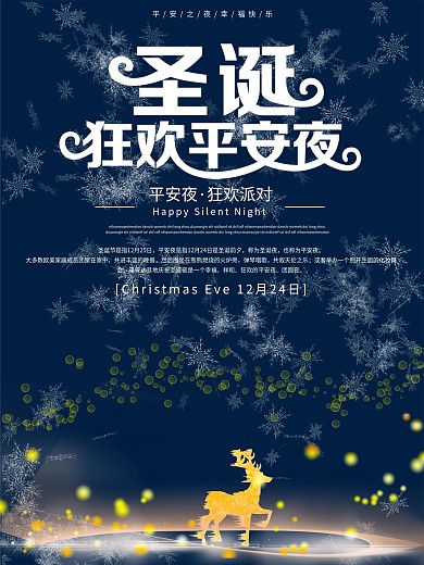 蓝色夜晚唯美平安夜商业海报设计