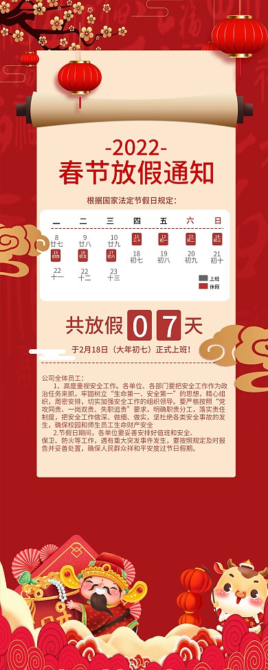 牛年春节商户放假通知展架