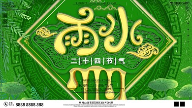 原创雨水二十四节气模板展板