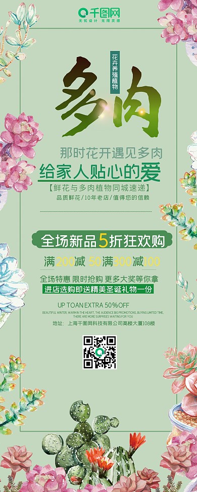 清新多肉植物宣传促销X展架
