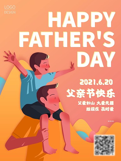 渐变扁平插画父亲节海报
