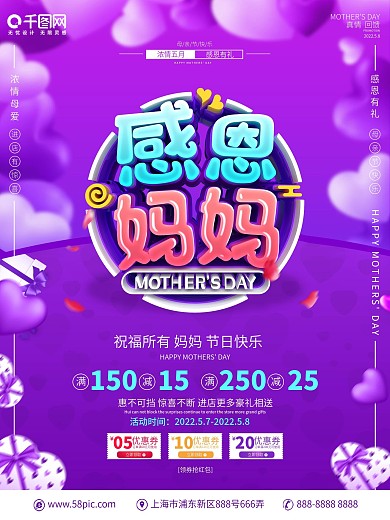 创意立体字母亲节促销宣传海报