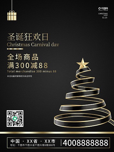 创意黑金风圣诞节海报