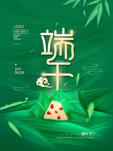 端午节粽子简约节日海报