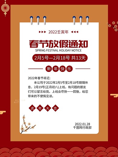 2022牛年春节放假通知简约背景海报