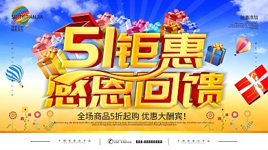 51钜惠感恩回馈