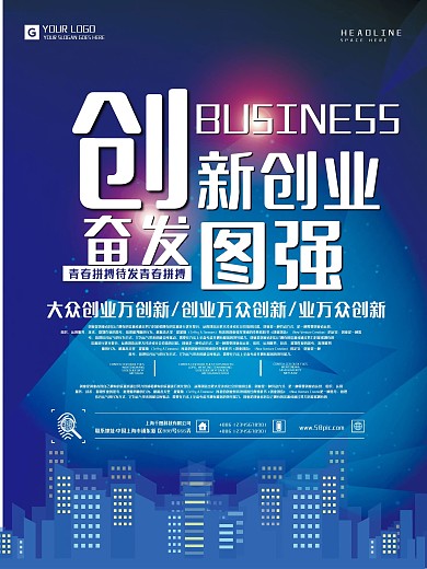 大气商务创业创新海报